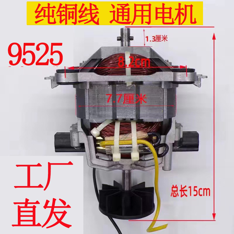 2 L wall breaker motor pure copper wire high horsepower soybean milk machine motor 9525 cooking machine universal 7630 accessories