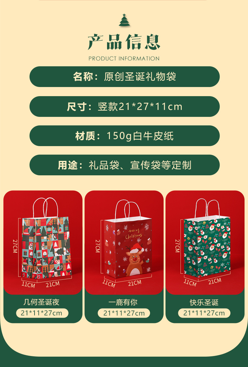 2022圣诞纸袋详情1_06.jpg