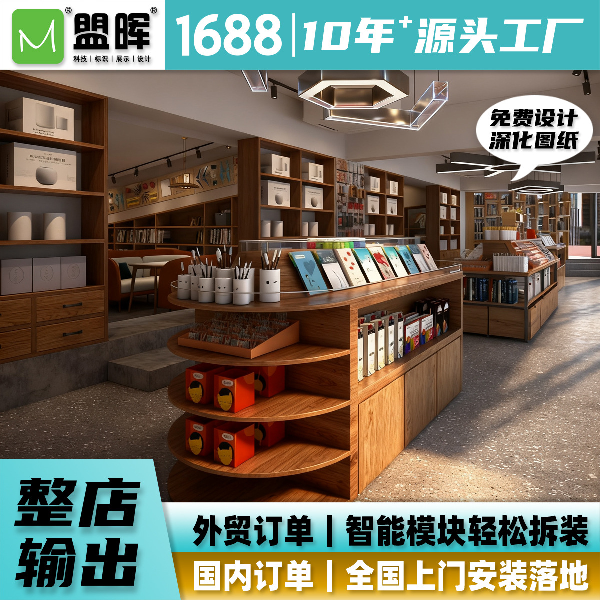 礼品店展示柜定制整店设计模块化设计批量定制免费出图源头工厂