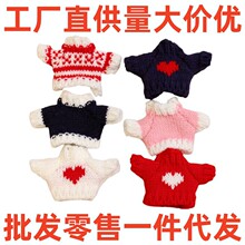 14cm掌门狗毛衣8分bjd小玩偶配件衣服玩具公仔10厘米缺牙棉花娃娃
