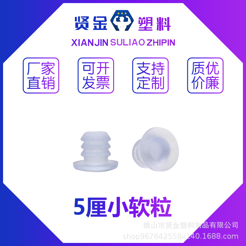 家具配件5厘小软粒 圆管塞堵头封口椅子脚垫防撞胶粒耐磨防滑脚垫