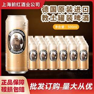 德国原装进口教士啤酒范佳乐精酿小麦白啤酒500ml罐装整箱-阿里巴巴