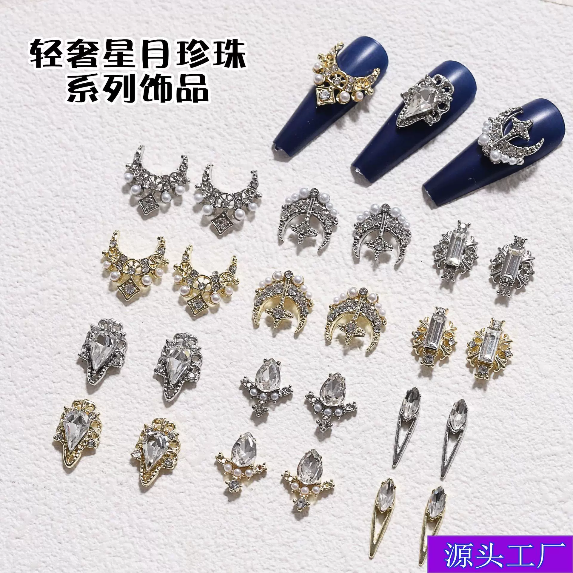 苗疆少女系列美甲饰品立体合金星月珍珠克罗心十字架指甲装饰批发