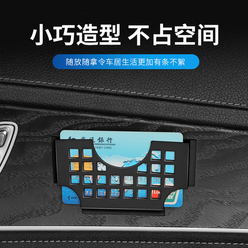 Cross-border wholesale car multifunctional card holder, adhesive car business card holder, bill holder
