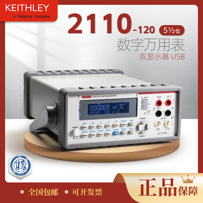 Tektronix 泰克 2110-120 数字万用表 全新包邮