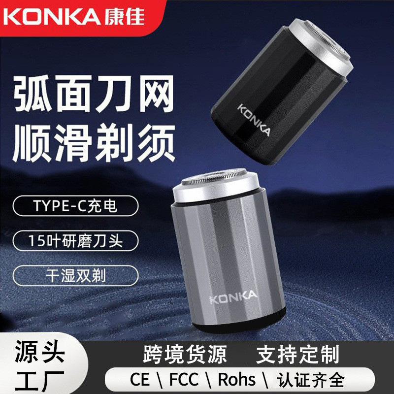 Konka Electric Shaver Roman Column Model, Rechargeable, Car-Mounted, Mini, High-Power, Portable Razor for Men