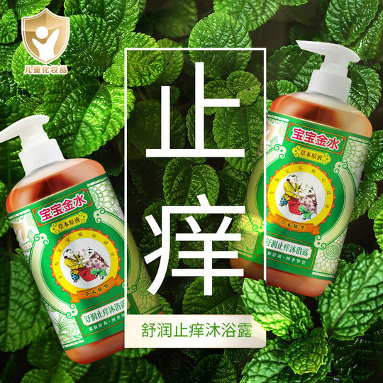 Baby Jinshui Children's Antipruritic Body Soap Herbal Liquid Shirun Baby Antipruritic Body Soap 450ml