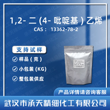 1,2-��(4-��ऻ�)��ϩ 13362-78-2 �л��ϳ��м��� ���蹩Ӧ