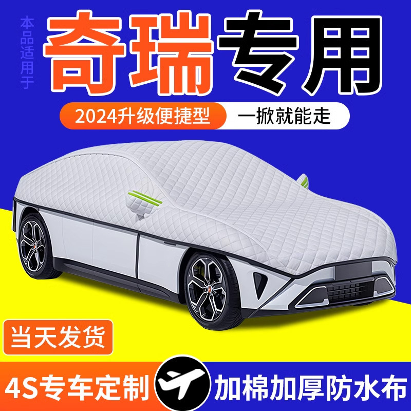 Suitable for Chery Tiggo 8Plus/Arrizo 8 Car Sunshade Front Glass Snow Shield Sunshade