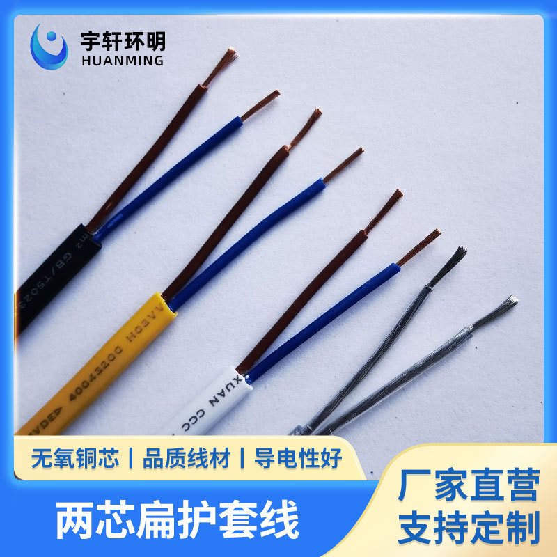 CCC ⅤDE 两芯足标0.75平方扁护套线 电源线扁护套线