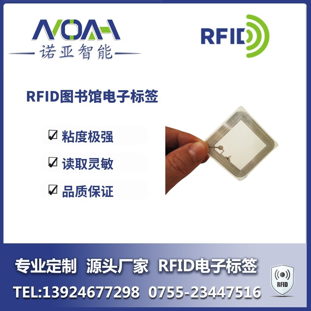 RFID图书馆电子标签厂家  RFID图书馆电子标签 图书馆标签 电子标