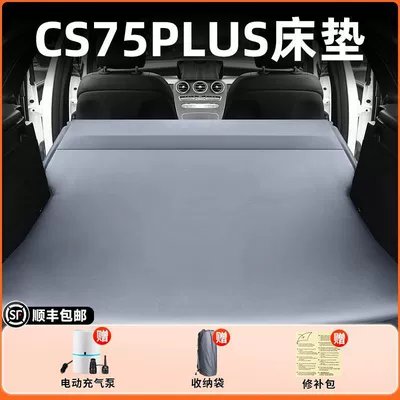 Air Mattress Trunk Sleeping | Vehicle-mounted inflatable bed - 25-models-of-changan-cs75plus-original-car-customization-anti-slip-and-non-collapse-integrated-headrest-elegant-gray-comes-with-air-pump-storage-bag