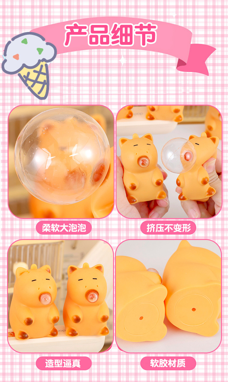 卡皮巴拉吹泡泡捏捏乐_08.jpg