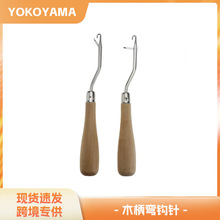 JP高品质环保木柄弯钩针 手工多功能地毯修补 假发编织钩针