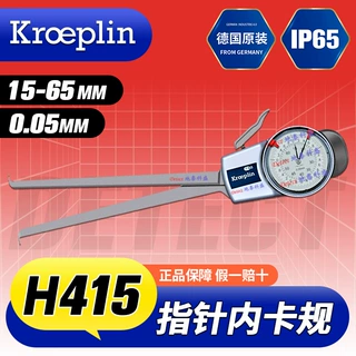 H415 带表内卡规 15-65 内径测量 手持式卡规 德国 KROEPLIN