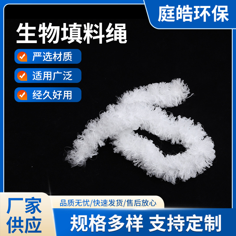 生物填料绳 污水处理挂膜载体生物填料窗帘式河道辫式生物绳填料