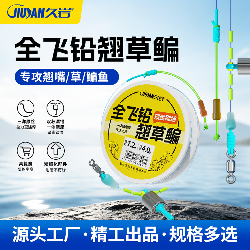 Jiuyan full-fly lead line group double diamond knot main line fish line cocked grass carp bream light weight large amount owner line group finished product