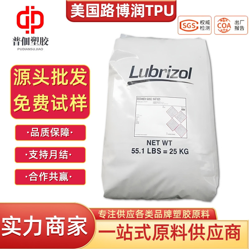 弹性体TPU塑料美国路博润2103-55D聚氨酯阻燃级电线电缆