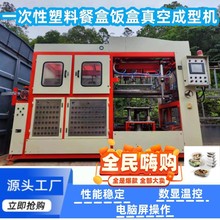 一次性塑料饭盒真空成型机加热成型真空吸塑机餐盒生产线设备