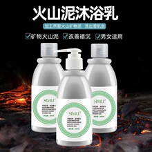 丝幕火山泥身体沐浴乳嫩肤滋润保湿清洁火山深海泥沐浴露男女适用