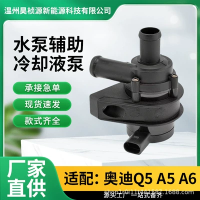 Suitable for Audi A6 A4 Q5 electronic auxiliary water pump car engine coolant water pump 06H965561 (Water pump)