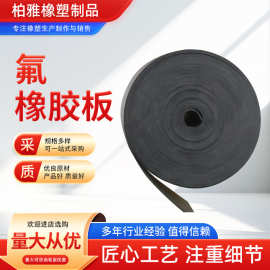 供应氟橡胶板耐酸碱耐高温橡胶垫耐油实验室台垫特种氟胶板全氟