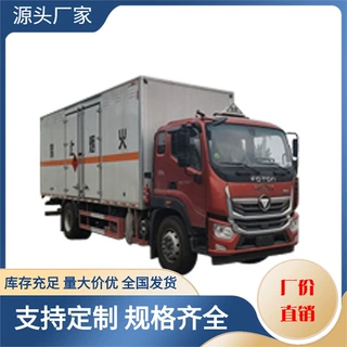 福田11吨杂项危险物品厢式运输车(国六),JDF5180XZWB6型危险品