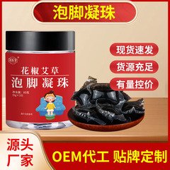 沈医堂花椒艾草泡足凝珠足浴液泡足包草本抽出瓶卸売り代発