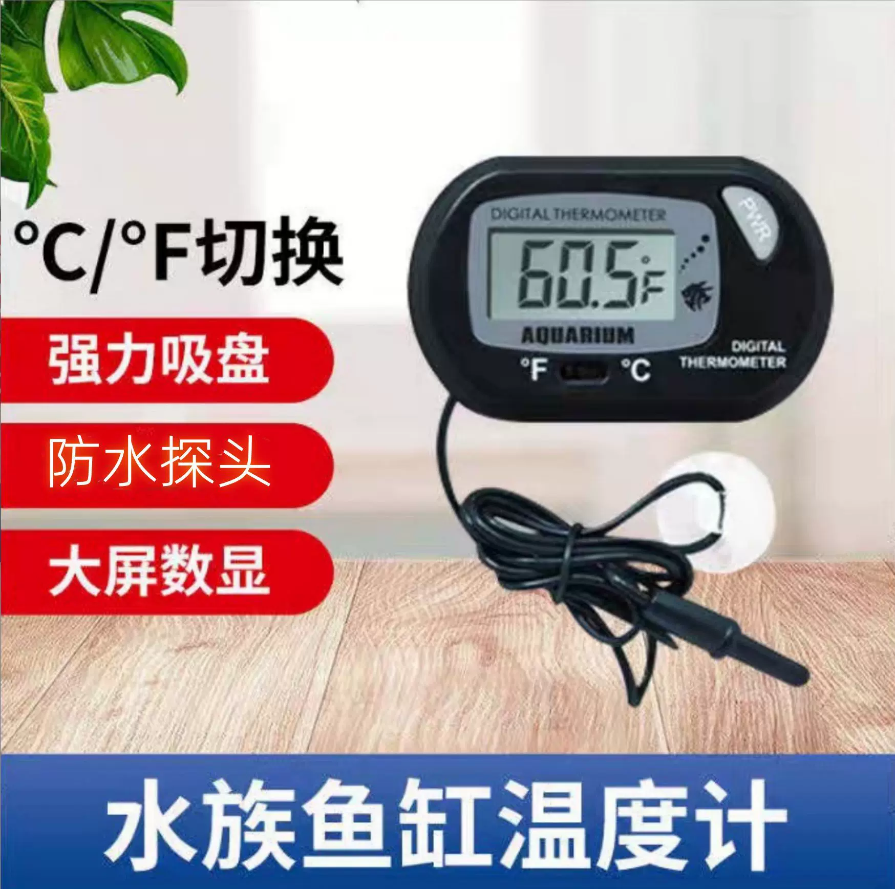 ST-3水族温度表 箱鱼缸爬虫箱 吸盘式温度计带探头外置电子温度计