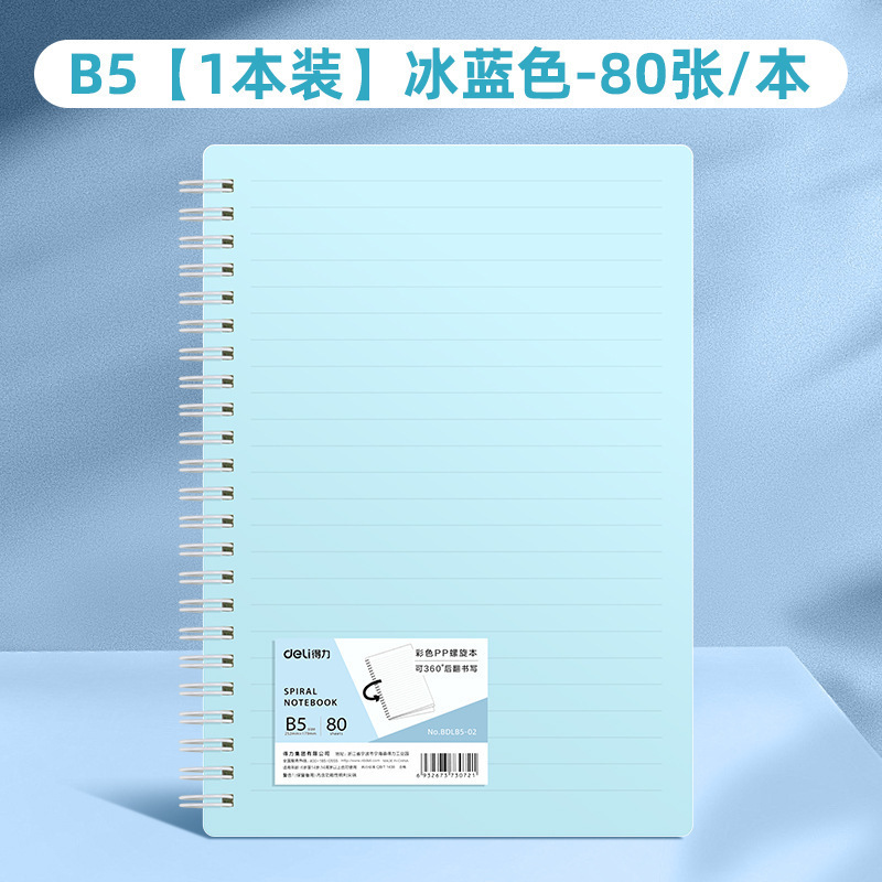 得力莫兰迪不硌手活页本可拆卸线圈笔记本A5/B5学生螺旋本80张|undefined