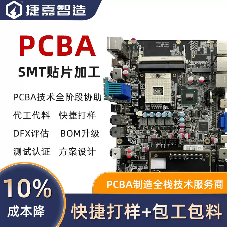 smt贴片焊接一站式控制板方案设计开发抄板电路板解密smt贴片焊接
