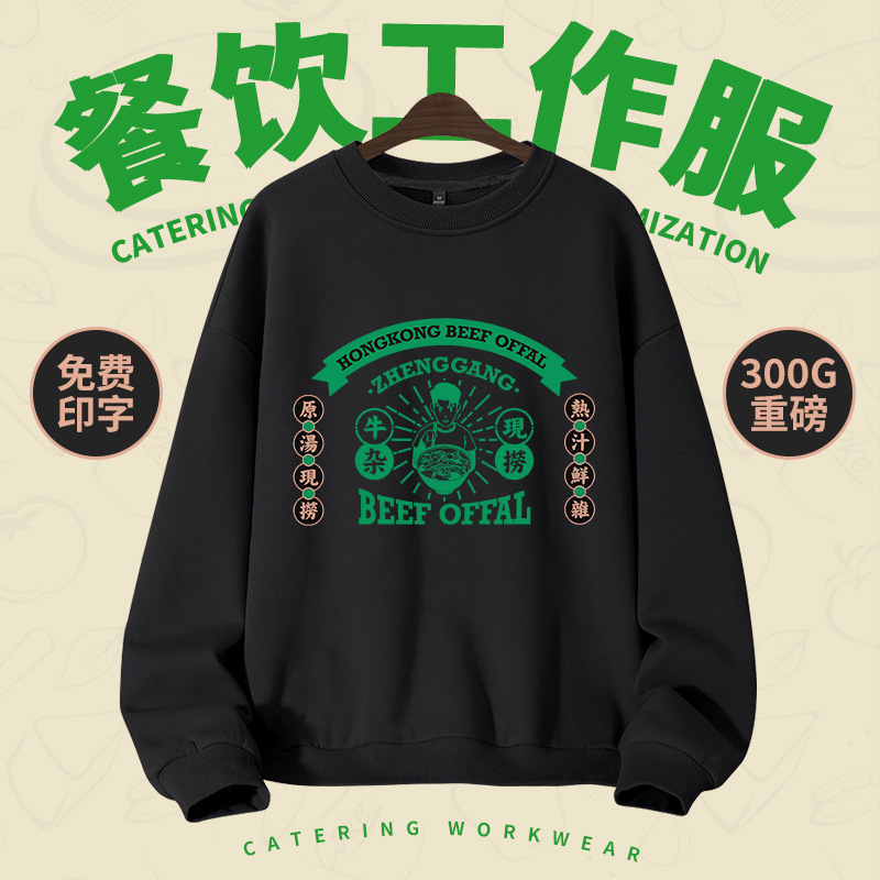 Customized Catering Workwear Sweatshirts with Long Sleeves and Logo Printing for Spring and Autumn, Suitable for Milk Tea Shops, Hot Pot Restaurants, and Restaurant Service Staff