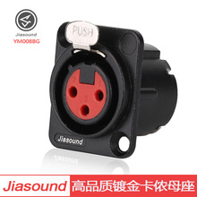 Jiasound镀金D型卡隆插座三芯平衡卡农母插座卡农座XLR金属卡侬座