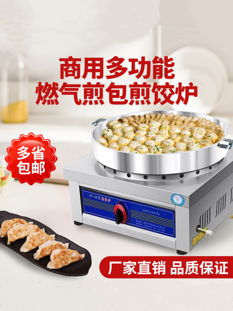 燃气台式煎包炉水煎包商用摆摊煤气煎饺煎饼机煎包锅贴生煎包饼铛