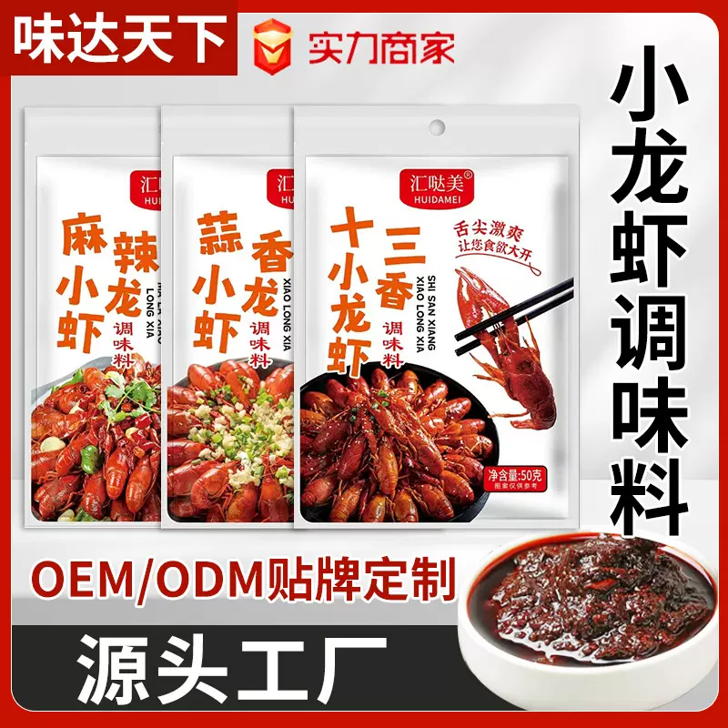 麻辣小龙虾底料餐饮生鲜夜市大排档龙虾尾酱料商超批发小龙虾料包
