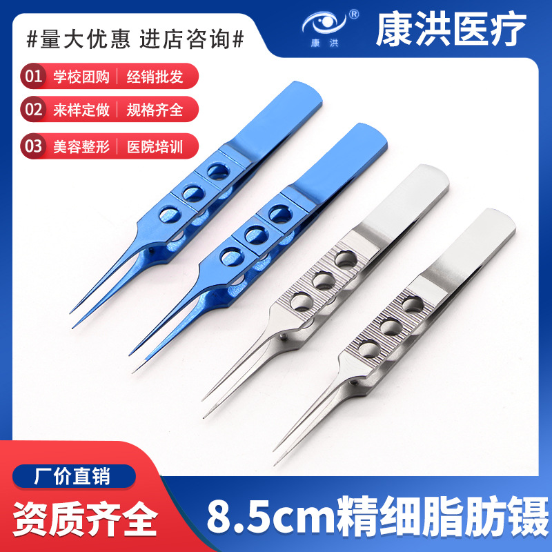 8.5cm精细脂肪镊 不锈钢显微眼科镊美容整形器械双眼皮工具脂肪镊
