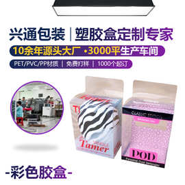 厂家做PVC透明盒子 白色斜纹磨砂PP礼品盒 pet透明燕窝盒