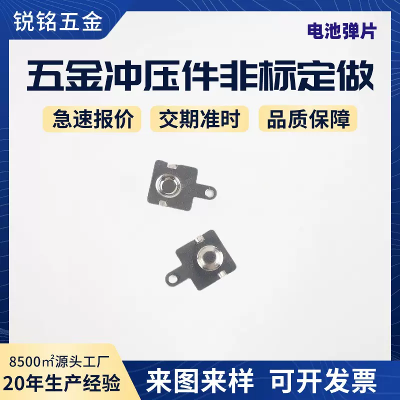 不锈钢冲压加工 正负极电池片 转轴金属冲床 汽车零件弹片定制