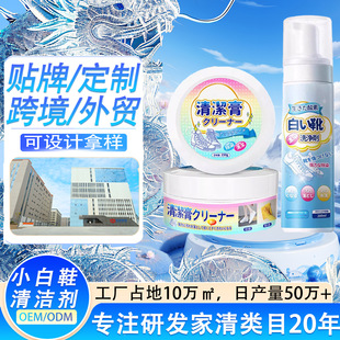 Customized White Shoe Dry Cleaning Agent, Dirt Removal Cleaner, White Shoe Edge Blackening Remover, Water-Free New Model Processing