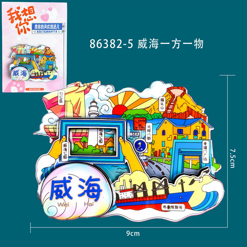 【威海系列】文创旅游城市景区纪念品创意国潮木质滴胶冰箱贴批发|undefined