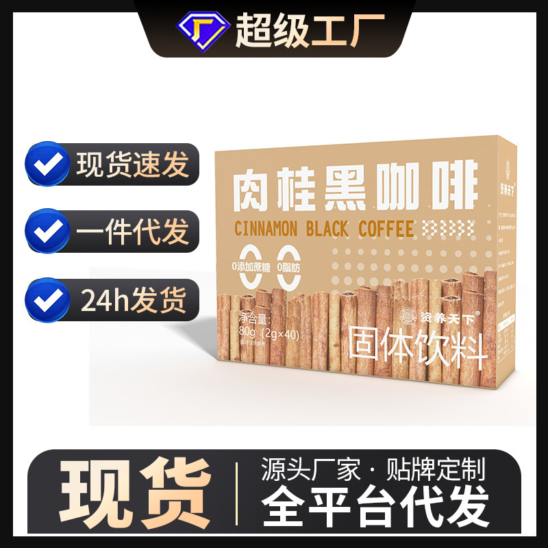 Cinnamon Black Coffee Instant Coffee Solid Beverage Live Same Coffee Cinnamon Black Coffee in stock Wholesale