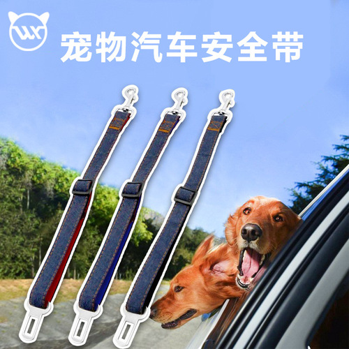 Pet car retractable seat belt denim outing leash dog car safety buckle anti-lost dog collar