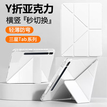 适用三星tabs9保护套3+Y折s10高透亚克力12.4英寸防弯11寸带笔槽