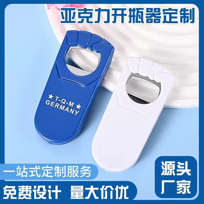 创意拳头型开瓶器塑料酒开加印logo啤酒开饮料开罐器加印logo启瓶