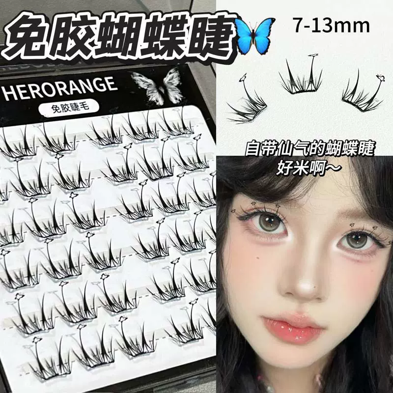 HERORANGE~小薄片免胶假睫毛浓密卷翘分段嫁接自然懒人免卸眼睫毛