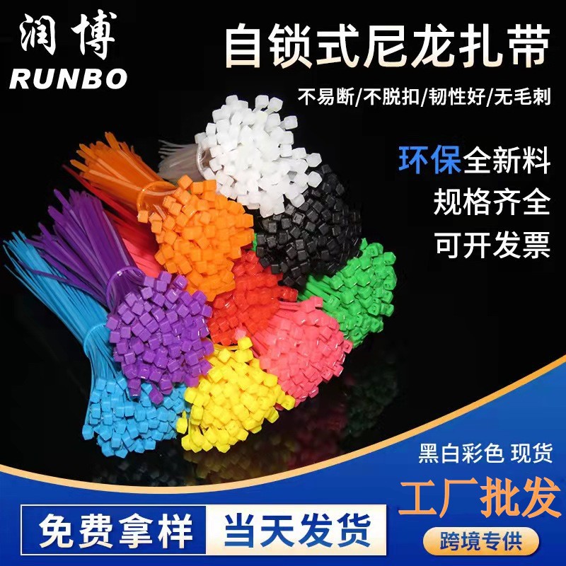 厂家批发自锁式尼龙扎带按公斤卖彩色束线带耐寒绑扎带跨境现货