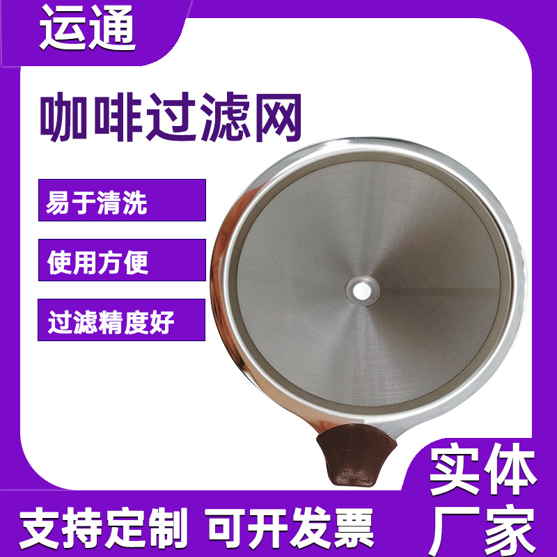 免滤纸过滤杯双层滴漏咖啡器具300-600目过滤网不锈钢咖啡过滤网