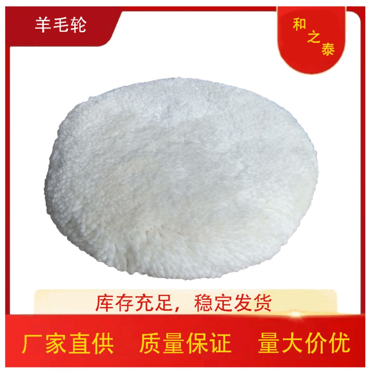批发单双面抛光毛线轮双面羊毛轮 汽车美容羊毛抛光盘