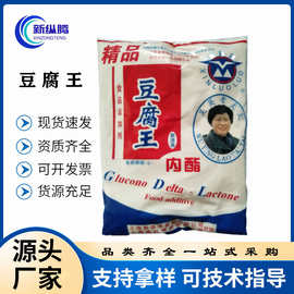 豆腐王新洛洛汇洋食品级蛋白质凝固剂豆腐花豆腐脑葡萄糖酸内酯