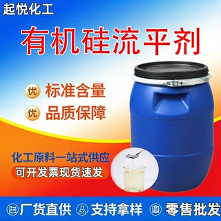 定制批发有机硅流平剂降低表面张力防缩孔性好可重涂有机硅流平剂